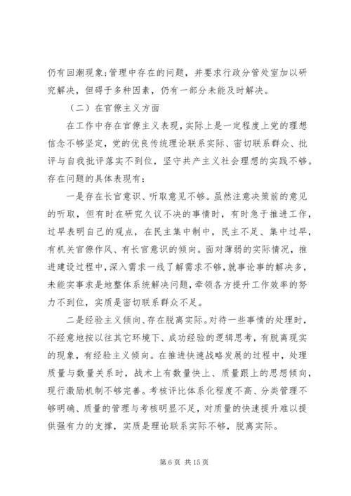 党员群众路线教育实践活动对照自查材料.docx