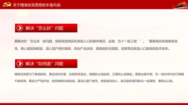 打赢脱贫攻坚战精准扶贫开发脱贫PPT模板