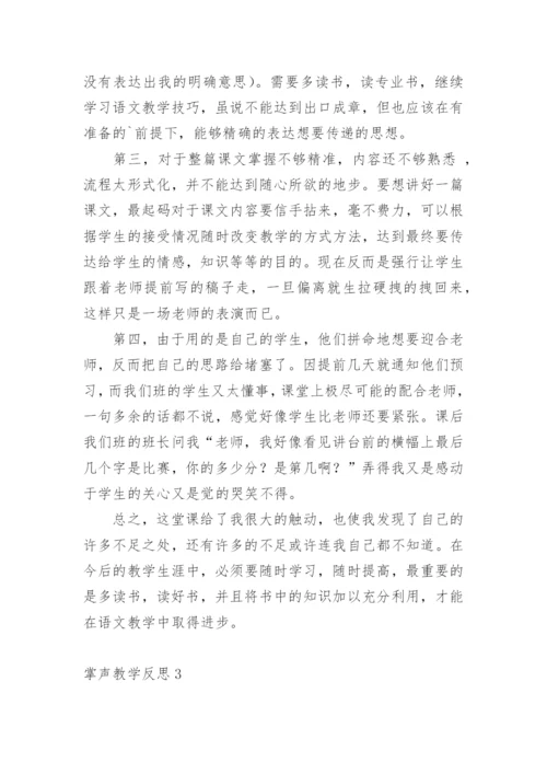 掌声教学反思.docx