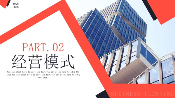 简约实景几何切割品牌商业计划书PPT模板
