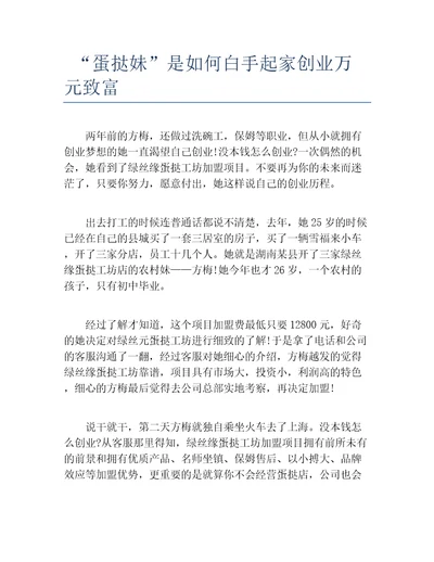 创业案例蛋挞妹是如何白手起家创业万元致富