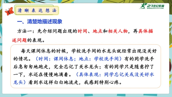 统编版2024-2025学年语文三年级上册第七单元习作 我有一个想法（教学课件）