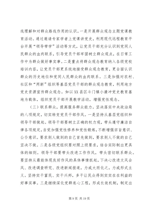 新形势下如何坚持党的群众路线 (2).docx