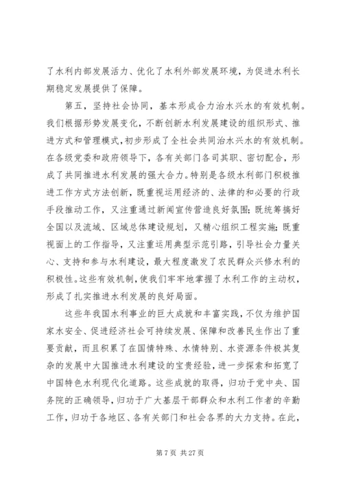 回良玉在全国冬春农田水利基本建设电视电话会议上的讲话 (3).docx