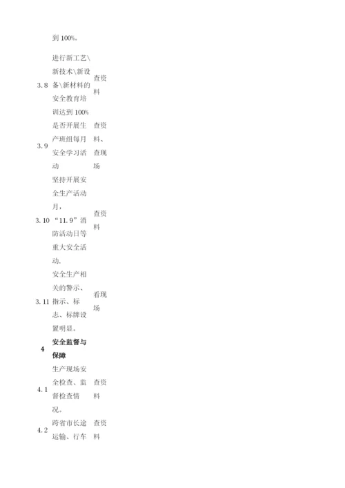 工业企业安全管理检查表.docx