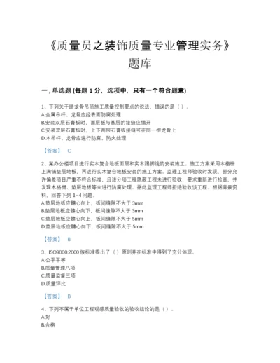 2022年云南省质量员之装饰质量专业管理实务提升测试题库带答案解析.docx