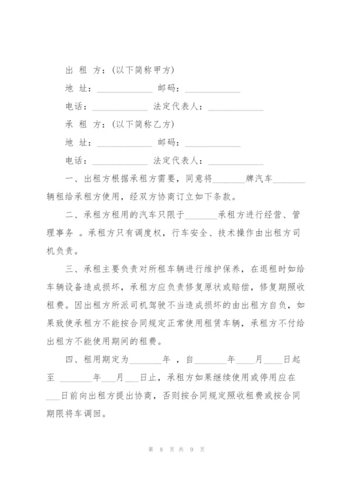 个人汽车租赁合同模板简单3篇.docx