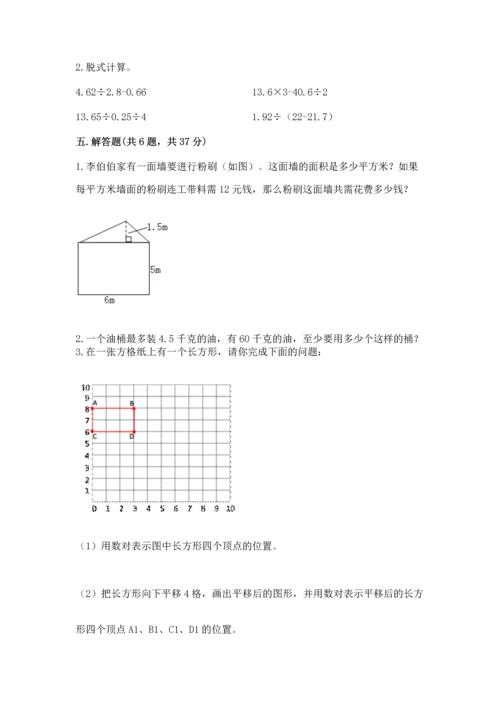 人教版数学五年级上册期末考试试卷附答案【名师推荐】.docx