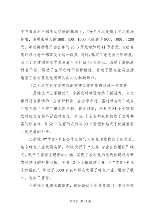 县党务工作例会上的讲话.docx