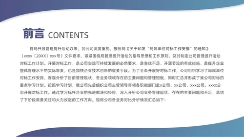 蓝色简约风对标分析培训课件