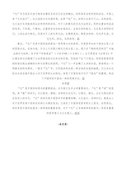 传统化之观念的哲学意蕴探究.docx