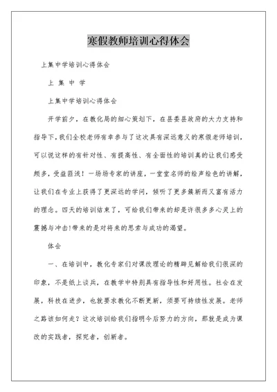 寒假教师培训心得体会