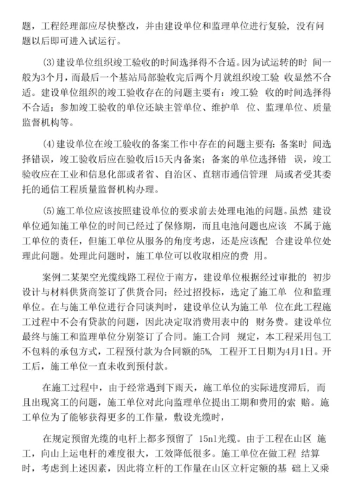 六月《通信与广电工程管理与实务》一级建造师考试期中综合测试卷.docx