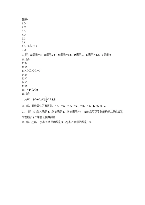 期华东师大版七年级上数学同步测试2．2　数轴（含答案）