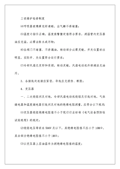 自来水厂维护检修制度