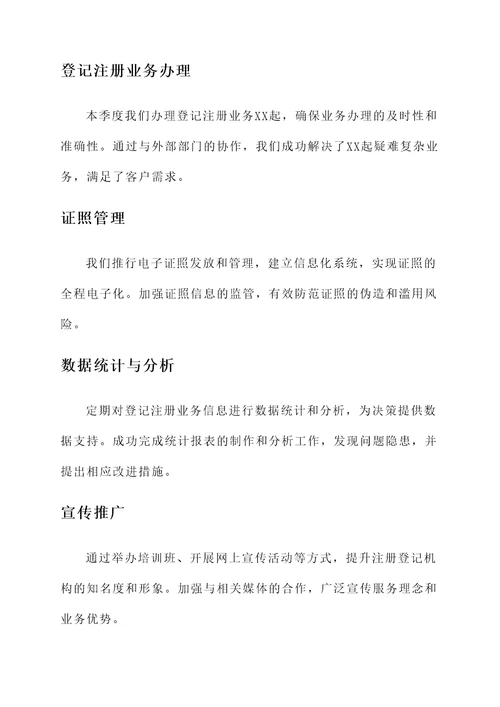 注册登记机构工作总结汇报