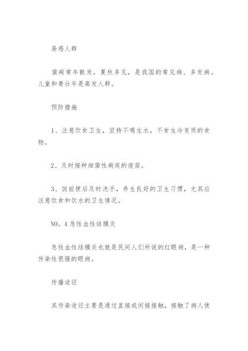 幼儿园夏季传染病温馨提示及防护措施(精选10篇).docx