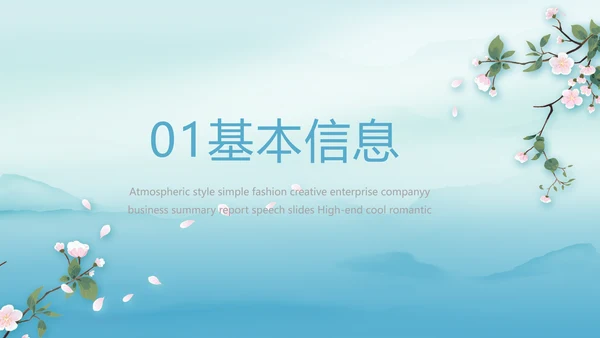 蓝色中国风教师简历个人简历PPT动态模板