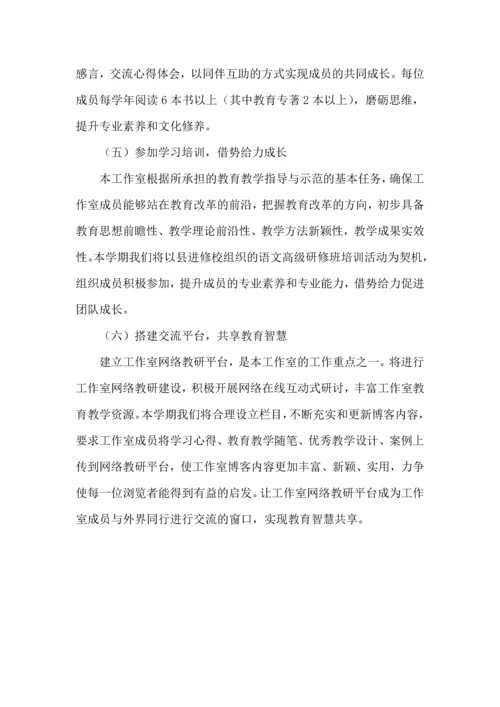 小学语文名师工作室工作计划.docx