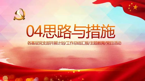红色党建脱贫攻坚目标任务动态PPT