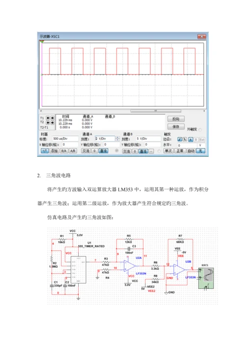 2023年北邮电子电路实验报告简易晶体管图示仪.docx