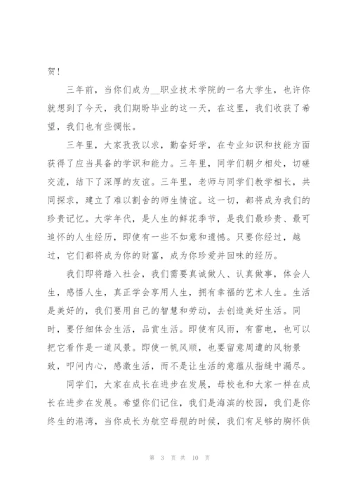 简短毕业致辞范文.docx