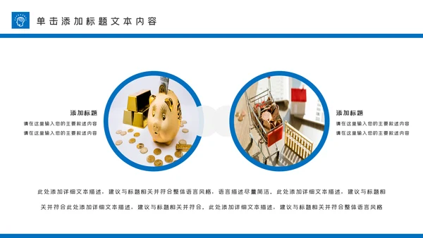蓝色大气金融理财投资金融银行PPT模板