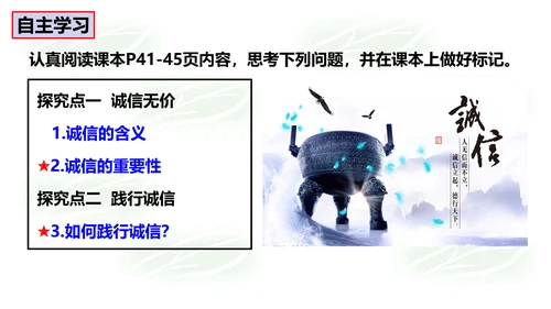 4.3诚实守信课件(共30张PPT)