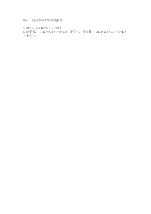 人教版五年级上册数学期末测试卷精品（典型题）.docx