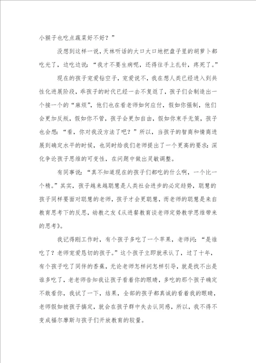 教师教育教学反思1