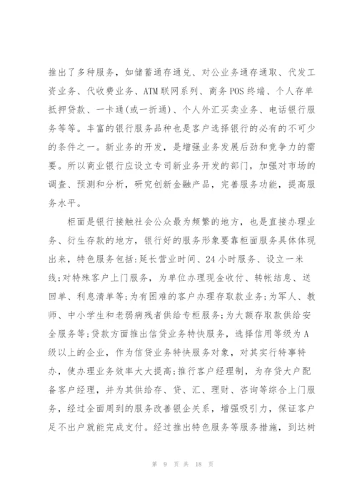 招商银行服务心得体会5篇.docx