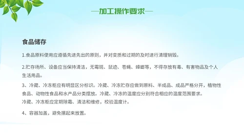 绿色大气插画食品安全两个责任主题PPT模板
