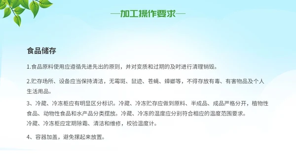 绿色大气插画食品安全两个责任主题PPT模板
