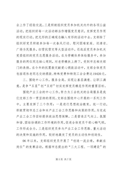 五好先进党支部事迹材料.docx