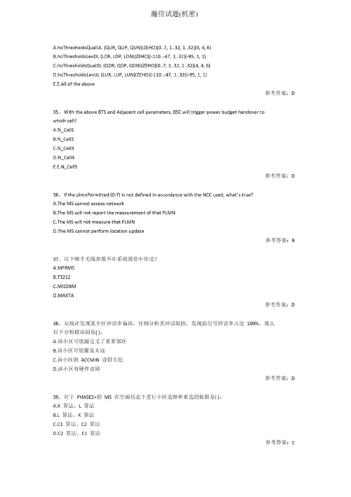 移动入围考试试题及参考答案精华版.docx