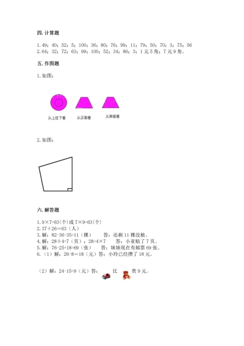 人教版二年级上册数学期末测试卷附答案（a卷）.docx