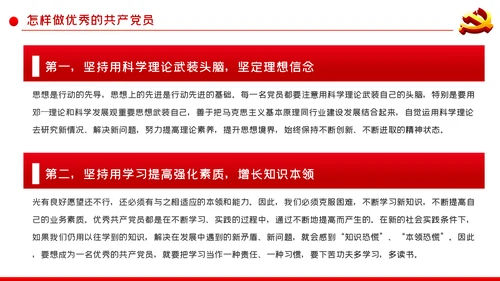 如何做一名合格的共产党员党课ppt模板