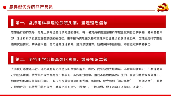 如何做一名合格的共产党员党课ppt模板