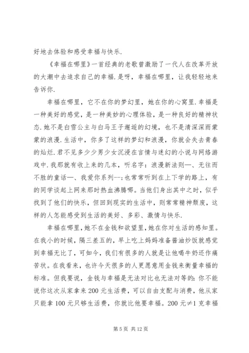 做一个自信的人 (3).docx