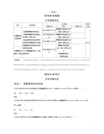 6.2-等差数列(试题部分).docx