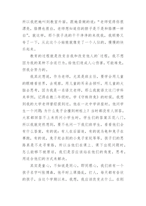 教师坚守教育初心演讲稿.docx