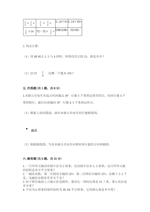 六年级数学上册期末考试卷附完整答案【必刷】.docx