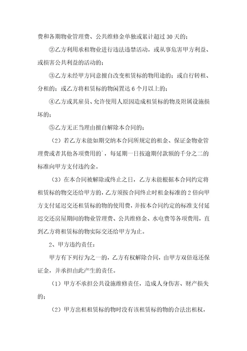 个人正规租房合同范本汇编7篇