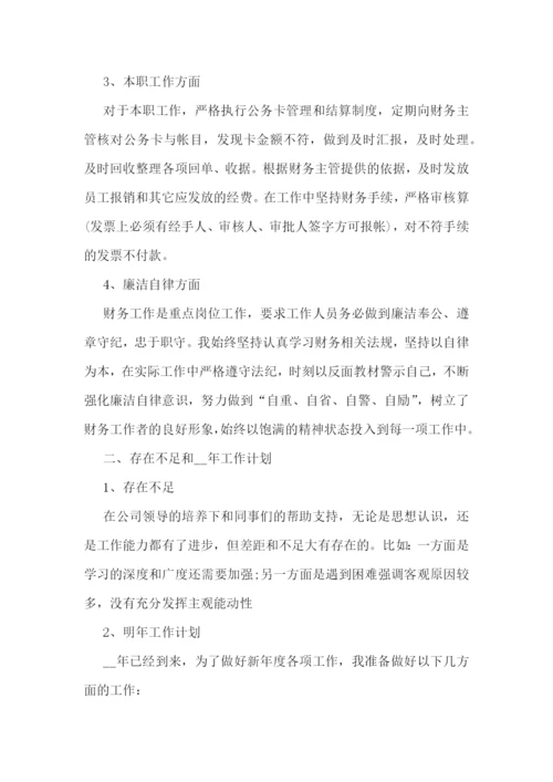 出纳年终总结报告10篇.docx