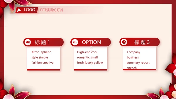 红色喜庆学校毕业典礼策划动态PPT