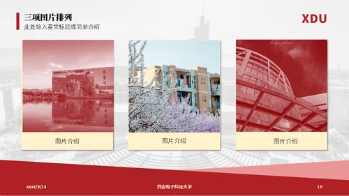 西安电子科技大学论文答辩通用ppt模板