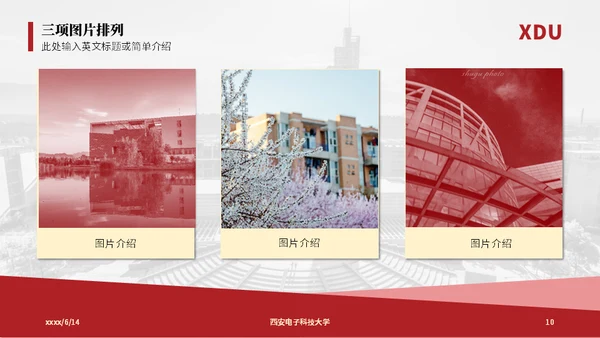 西安电子科技大学论文答辩通用ppt模板