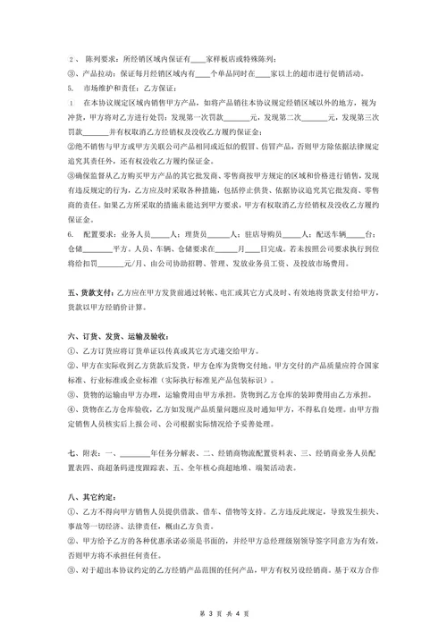 快消品年度经销合同协议范本