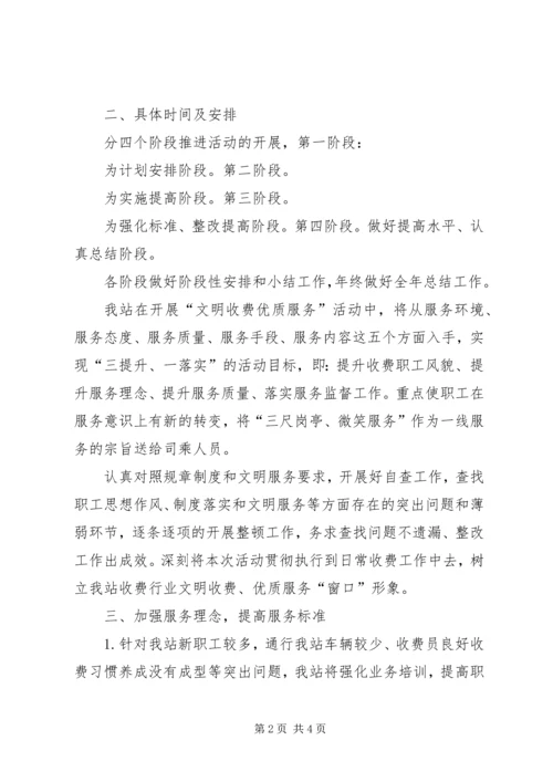 银行文明优质服务竞赛活动实施方案 (4).docx