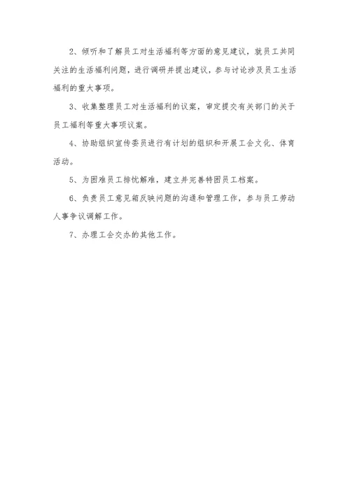 工会组织架构、岗位职责、制度规定